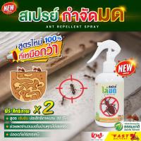 ราคา ไล่มด สเปรย์ไล่มด สูตรเข้มข้น นาน 30 วัน kssan10091210367 (21561058635)