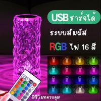 ราคา มี2แบบ 1สี 16สี โคมไฟคริสตัล ลายกุหลาบ โคมไฟตั้งโต๊ะ สวยหรู สวิตช์เซ็นเซอร์สัมผัส โคมไฟหัวเตียง ปรับได้ 16 สี (19282080923)