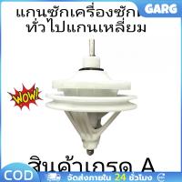 ราคา COD แกนซัก เฟืองซัก แกนซักซัมซุง รุ่น2ถัง แกน 11 ฟัน เฟืองถังซัก เครื่องรุ่น WT 13J7 SAMSUNG อะไหล่เครื่องซักผ้าซัมซุง (22473203628)
