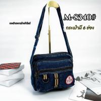 ราคา กระเป๋าสะพายข้างผ้ายีนส์ JEANS 8330 8340 ขนาดกลาง MEDIUM Ladies Fashion (22029230662)