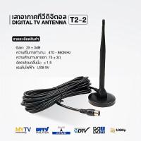 ราคา DIGITAL TV ANTENNA รุ่น DVB T2 เสารับสัญญาณทีวี เสารับสัญญาณ เสาทีวี เสาโทรทัศน์ (22553386317)