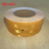 ราคา 5cm 45m เหลือง เทปสะท้อนแสง ติดรถบรรทุก 45 เมตรขได้ สติ๊กเกอร์สะท้อนแสง 104R 00821 E1 แบบมีขอบกันน้ำ แถบสะท้อนแสงเตือนความปลอดภัย (21644213126)