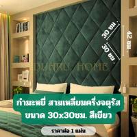 ราคา บุผนังกันกระแทก กำมะหยี่หุ้มฟองน้ำ หนาพิเศษ เบาะติดหัวเตียง wall pad วอลเปเปอร์3มิติ โฟมกันกระแทก บุหัวเตียง (16428024553)