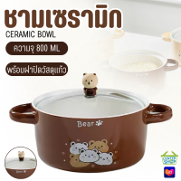 ราคา 9202 ชามเซรามิค พร้อมฝาแก้ว ชามอาหาร ชามมีหูจับ ชาม (22415753189)