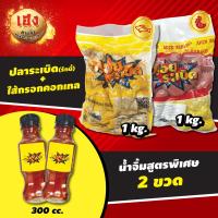 ราคา ลูกชิ้นปลาระเบิด เฮง 2 แถม 2 เลือกลูกชิ้นปลาระเบิด กุ้งระเบิด ไส้กรอกไก่ 2 กก แถมฟรี น้ำจิ้มสูตรพิเศษ 2 ขวด (9420642109)