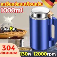 ราคา 1L หัวตัด8ใบ บดอาหารเด็ก เครื่องปั่น 130W ชุดบดอาหารเด็ก 12000r min สแตนเลส304 เกรดอาหาร บดละเอียด ธัญพืช เครื่องบดอาหารเสริมเด็ก เครื่องปั่นข้าวเด็ก เครื่องบดอาหารเด็ก บดข้าว เครื่องปั่นอาหารเด็ก เคร