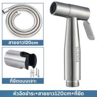 ราคา หัวฉีดชำระ ชุดสายฉีดชำระ หัวฉีดชำระสีเงิน สายฉีดชำระสแตนเลสSUS304 เกรดพรีเมี่ยม (21893807994)