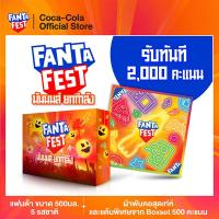 ราคา Fanta Fest Box Set แฟนต้า 5 รสชาติ แถมฟรีผ้าพันคอสุดเก๋ พร้อมรับ 2000 คะแนน (22381715143)