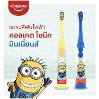 ราคา แปรงสีฟันไฟฟ้าเด็ก คอลเกต มินเนียนส์ 1 ด้าม หัวแปรงขนาดเล็ก Colgate Minions Electric Toothbrush สำหรับเด็ก 5 9 ขวบ (22519744269)