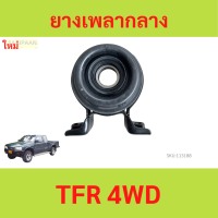 ราคา ยางเพลากลาง TFR 4WD ยางเพลากลาง ISUZU TFR 4WD RODEO (21550098995)