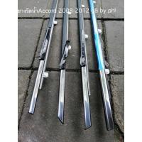 ราคา คิ้วรีดน้ำHonda accord 2008 2012 G8 ยางรีดน้ำHonda accord ครบชุด 4 เส้นปี2008 2012 g8 (16590438600)