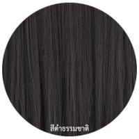 ราคา รหัส H70 แฮร์พีชตัว V ผมตรง ความยาว 70ซม ความกว้าง 29ซม แถมหวี (22581422860)