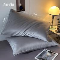 ราคา WE HOME ปลอกหมอน Pillow Case สีพื้นเรียบ ปลอกหมอนผ้าไหมน้ำแข็ง 48 cm x 74 cm ปลอกหมอนผ้าไหม เย็นสบาย โพลีเอสเตอร์ 100 (22534115709)