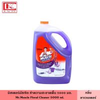 ราคา Mr Muscle มิสเตอร์มัสเซิล น้ำยาถูพื้น 5000 มล มี 2 สูตร แบบแกลอน ทำความสะอาดพื้น ขจัดคราบสกปรก กลิ่นไม่พึงประสงค์ ให้กลิ่นหอมสดชื่น (20869793551)