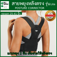 ราคา สายรัดหลังปรับ Posture ที่รัดปรับสรีระ สายดัดหลังตรง B9 เข็มขัดพยุงหลัง เสื้อหลังตรง แก้หลังค่อม แก้ปวดหลัง เข็มขัดยกของ ดัดหลัง ไหล่ห่อ (22529168838)