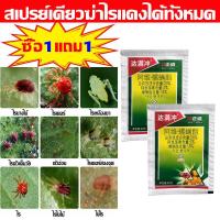 ราคา กำจัดไรแดงให้สิ้นซาก ยาฆ่าไรแดง ได้ผล100 ยากำจัดไรเเดง ใช้ดีเกษตรกรใช้เยอะ กำจัดไรแดง กำจัดเพลี้ยไฟ สตาร์สครีม เพลี้ยอ่อน ไร ไรแดง ไรขาว บอน ไม้ด่าง พริก มันสำปะหลัง ปราบศัตรูพืชในส้มหอมกระเ ยาไรแดงทุ