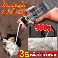 ราคา 3S ขยายและแข็ง พียูโฟม โฟมอุดรูรั่ว pu foam อุดรอยรั่ว 900g โฟมกันเสียง pu โฟม ฉนวนกันเสียง ลดเสียงรบกวนกั อุดรั่ว กันน้ำ ไม่ติดไฟ สเปรย์โฟม โฟมอุดรอยรั่ว puโฟม พียูโฟมกระป๋อง โฟมอุดรอยร้าว สเปรย์พีย 