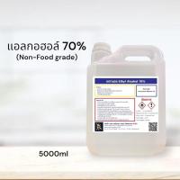 ราคา สเปรย์ แอลกอฮอล์ 70 Ethyl Alcohol 70 ขนาด 5 ลิตร (17388195332)