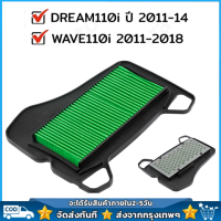 ราคา ไส้กรองอากาศ แท้ศูนย์ WAVE110i 2011 2018Dream 110 i ปี 2011 14 อะไหล่ฮอนด้า OE 17210 KWW 640 อะไหล่มอไซค์ อะไหล่แท้เบิกศูนย์ (21321830624)
