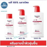 ราคา แท้100 พร้อมส่ง Eucerin ph5 Wash lotion 250 ML 400 ML 1000 ML ยูเซอริน พีเอช5 วอชโลชั่น อาบน้ำ สำหรับผิวแห้ง (22000454285)