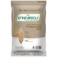 ราคา มาบุญครอง ข้าวกล้องหอมใหม่ ขนาด5กก Mahboonkrong Jasmine Brown Rice 5kg (21955911061)