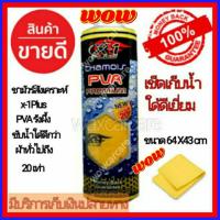 ราคา ผ้าชามัวร์รังผึ้ง X 1plus Chamois ผ้าชามัวร์สังเคราะห์ ผ้าชามัวร์รังผึ้ง (14597826941)