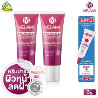 ราคา Melamii Anti Melasma เมลามิ แอนตี้ เมลาสม่า 2 หลอด ครีมทาฝ้า (22588473570)