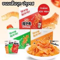 ราคา ยกกล่อง 20เเพค หมึกกรุบ Weilong ขนมบุกหม่าล่า ขนมหม่าล่า ขนมเส้นบุกหม่าล่า ขนมเส้นบุก บุกหม่าล่าเผ็ดชาลิ้น เส้นบุก หม่าล่า ขนม บุกปรุงรสหม่าล่า เส้นบุก หอมเผ็ด ขนมบุกจีน เปรี้ยวเผ็ด เคี้ยวกรุกับแกล้ม 
