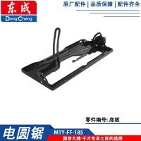 ราคา Dongcheng M1y ff 185 เลื่อยวงเดือนไฟฟ้าอุปกรณ์เสริมขนาดใหญ่เกียร์เพลาปรับแผ่นฐานแผ่น Guard ฝาครอบอะไหล่ (21150104921)