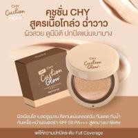 ราคา แบบตลับ CHY Cushion Glow Ultimate spf 50 pa คุชชั่นโกลว์อัลติเมท คุชชั่นแม่แพท (21995214492)