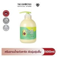 ราคา Esfolio Avocado Body Wash500 ml ครีมอาบน้ำอะโวคาโด ผิวนุ่มชุ่มชื้น (22388387823)