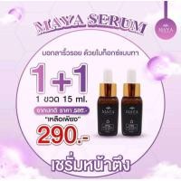 ราคา 1 แถม 1 mayaเซรั่ม mayaโบท็อกซ์ เซรั่มมายา เซรั่มโบท็อกซ์มายา เซรั่มโบท็อกซ์maya เซรั่มโบท็อกซ์ mayaโบท็อก (15066357213)