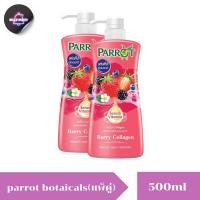 ราคา แพ็คคู่2ขวด Parrot แพรอท 450 500มล เซรั่ม วิตามิน ครีมอาบน้ำ Parrot Unique Botanical Shower Cream 500ml 2pcs (22565212983)