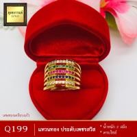 ราคา แหวนทอง ประดับเพชรสวิส หนัก 2 สลึง ครบไซส์ 1 วง (4094838523)