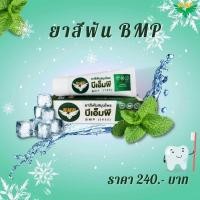 ราคา ยาสีฟันสมุนไพร บีเอ็มพี BMP Toothpaste Natural Herbs (20799667533)