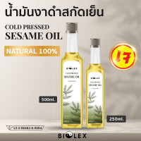 ราคา น้ำมันงาดำ สกัดเย็น 100 Biolex Sesame Oil 100 บรรจุขวด 250มล 500มล น้ำมันงาดำบริสุทธิ์ 100 (22843080104)