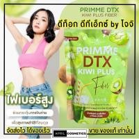 ราคา 1ห่อ 10ซอง ไฟเบอร์ ดีท๊อกซ์ PRIMME DTX Kiwi Plus พริมมี ดีทีเอ็กซ์ กีวี พุงยุบ (22423966666)