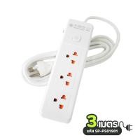 ราคา ปลั๊กไฟ 3เต้ารับ สายยาว 3เมตร 5เมตร SP PS01901 SP PS02001 Sheepola ปลั๊กพ่วง ปลั๊กสามตา มาตราฐาน มอก Atlantic (22023822991)
