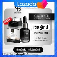 ราคา 1 แถม 1 ครีมขมิ้นเฌอเบญ แถมฟรี เซรั่มวิตามินซี Cherben ของแท้ พร้อมส่ง (21253146609)