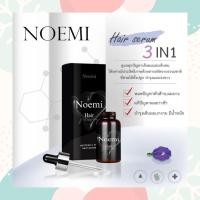 ราคา NOEMI Hair Serum โนเอมิ แฮร์ เซรั่ม เซรั่มปลูกผม ปลูกหนวด (17129278322)