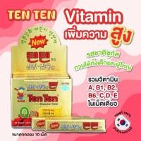 ราคา พร้อมส่ง TENTEN VITAMIN วิตามินซี TENTEN ของแท้จากเกาหลี เทนเทน วิตามินสุดฮิต ไอดอลเกาหลีกินกัน (22547532024)
