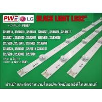 ราคา P9997 หลอดแบล็คไลท์ทีวีแอลจี 32นิ้ว BLACK LIGHT LG32 ใช้กับรุ่น 32LB551D 32LB561D 32LB551T 32LB582T 32LB582D 32LB561T 32LB563T 32LB563D 32LB560T 32LB560D 32LB560B 32LF595D 32LF560T 32LF560D 32LB620D 3