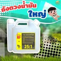 ราคา ถังน้ำมัน ถังตวงน้ำมัน มี 2 ขนาด ขนาดเล็ก 0 6ลิตร และ ขนาดใหญ่1 2ลิตร ใช้สำรองน้ำมัน ถังหนา (22198495752)