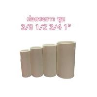 ราคา Anzen ต่อตรงเหลือง เทา ขาว 3 8 1 2 3 4 1นิ้ว (13015065941)