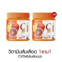 ราคา C VIT ME ซีวิตมี วิตามินซีชงดื่ม วิตซี Vit C วิตซีส้ม วิตามินซีส้มเลือด วิตามินซีสด วิตซีถัง ซี วิทมี วิตามินซี CVit me วิตามินซี 200g (15878174658)