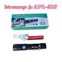 ราคา ไฟฉายแรงสูง APL 518 XML T6 28000 Lumens วัสดุทำจากโลหะอย่างดี (20655044940)