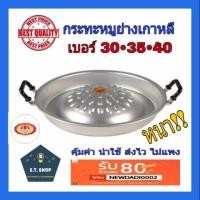 ราคา อย่างหนา กระทะหมูย่าง กระทะปิ้งย่าง กระทะหมูกระทะ 303540 ซม ตราร่ม (4975882781)
