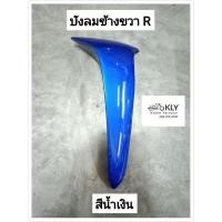 ราคา บังลม บังลมนอก บังลมหน้า W125 WAVE125 เวฟ125 W125R W125S ปี2002 ปี2004 HONDA ขายเป็นข้าง ทุกสี อย่างดี งานNCA (21380114363)