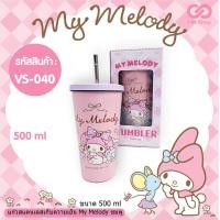ราคา แก้วสเตนเลสเก็บความเย็น 500ml Sanrio Kitty My Melody Twin Stars (20956166467)