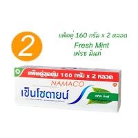 ราคา เซ็นโซดายน์ ยาสีฟัน เฟรช มินท์ แพ็คคู่ 2 หลอด 160 กรัม Sensodyne toothpaste fresh mint 2x160g (22752573743)